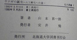 うなぎの本総合資料関係