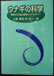 うなぎの本総合資料関係