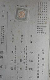 うなぎの本総合資料関係