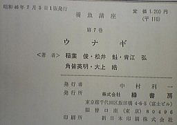 うなぎの本総合資料関係