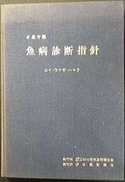 うなぎの本総合資料関係