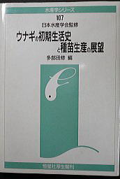 うなぎの本総合資料関係