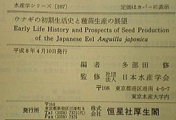 うなぎの本総合資料関係