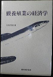 うなぎの本総合資料関係