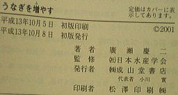 うなぎの本総合資料関係