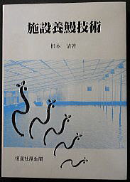 うなぎの本総合資料関係