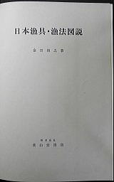 うなぎの本総合資料関係