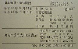 うなぎの本総合資料関係