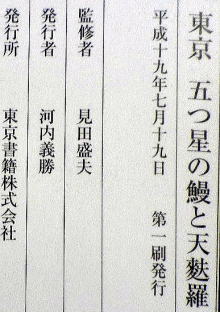 うなぎの本雑誌その他