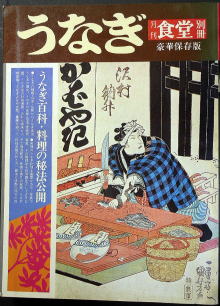 うなぎの本雑誌その他