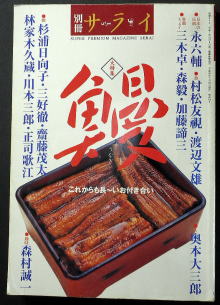 うなぎの本雑誌その他