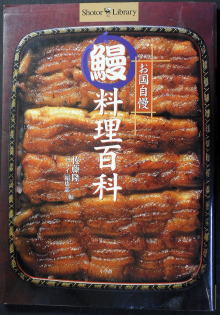 うなぎの本雑誌その他