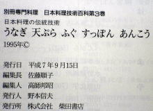 うなぎの本雑誌その他