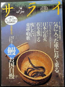 うなぎの本雑誌その他