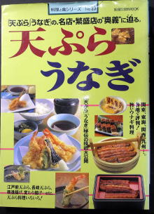 うなぎの本雑誌その他