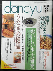うなぎの本雑誌その他