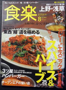 うなぎの本雑誌その他