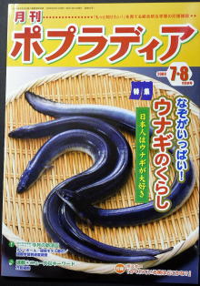 うなぎの本雑誌その他