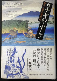 うなぎの本文芸その他