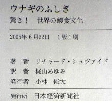 うなぎの本文芸その他