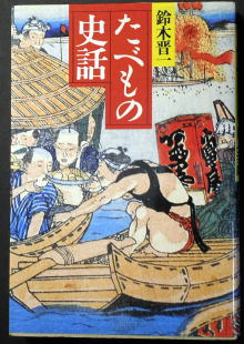 うなぎの本文芸その他