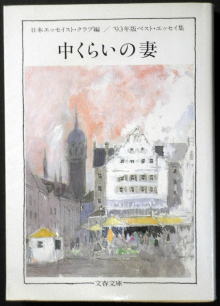 うなぎの本文芸その他