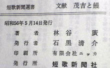 うなぎの本文芸その他