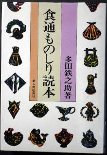 うなぎの本文芸その他
