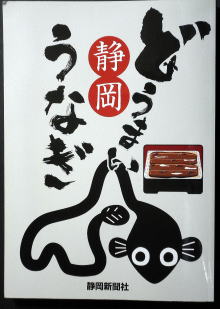 うなぎの本文芸その他