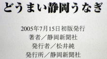 うなぎの本文芸その他