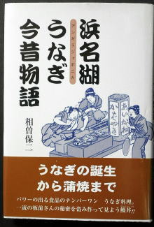 うなぎの本文芸その他