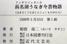 うなぎの本文芸その他