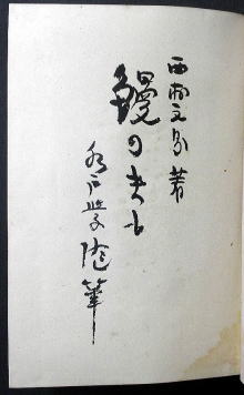 うなぎの本文芸その他