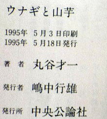 うなぎの本文芸その他