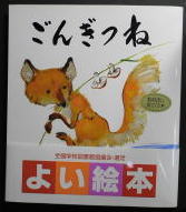 うなぎの本民話童話児童書関係