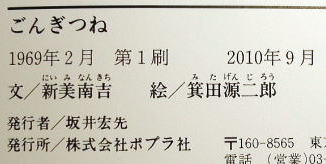 うなぎの本民話童話児童書関係