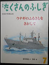 うなぎの本民話童話児童書関係