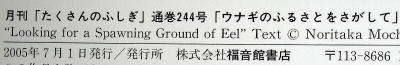 うなぎの本民話童話児童書関係