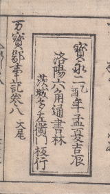 うなぎの古文書