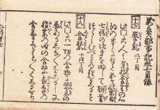 うなぎの古文書