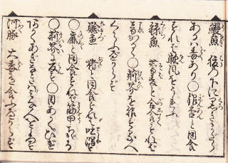 うなぎの古文書