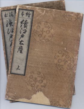 うなぎの古文書