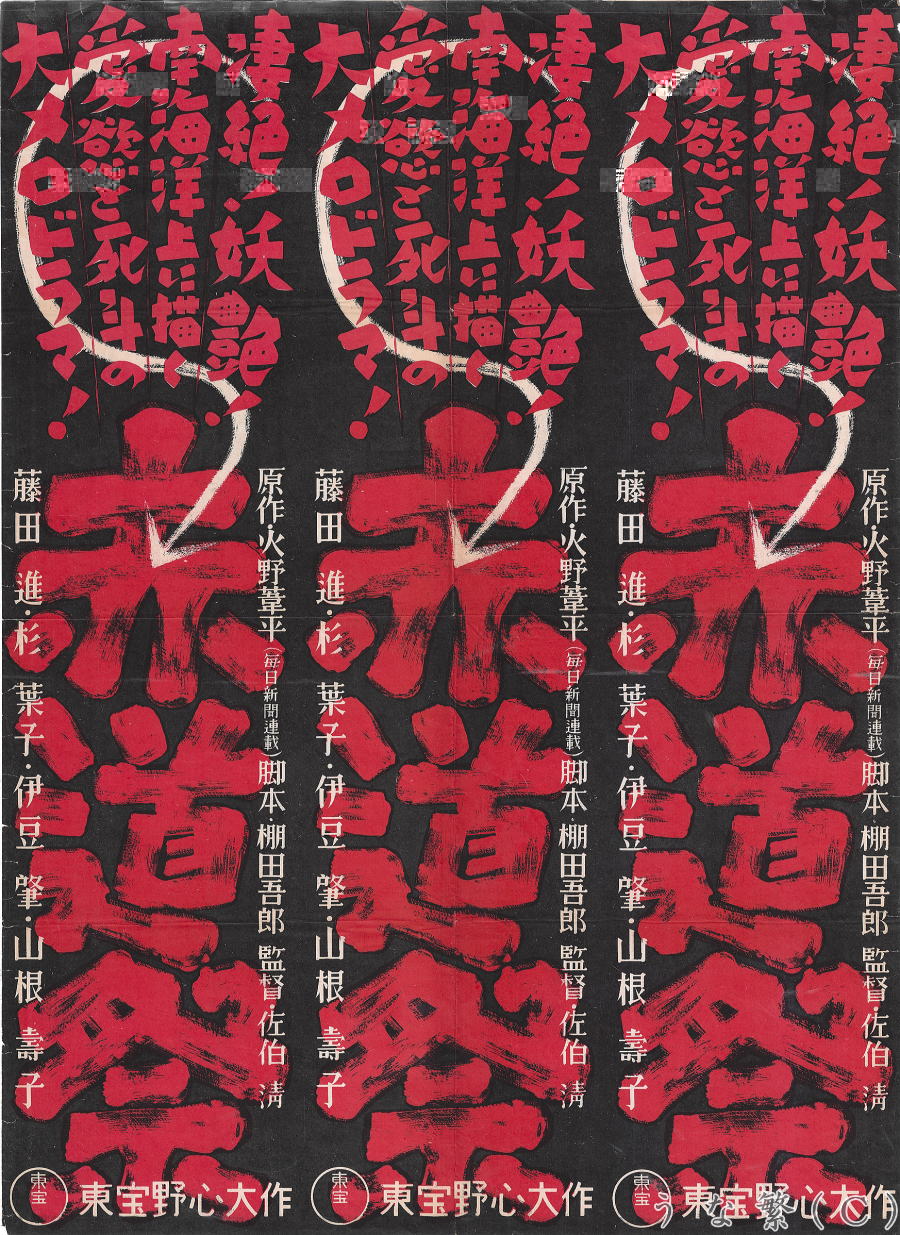 赤道祭ポスター３s