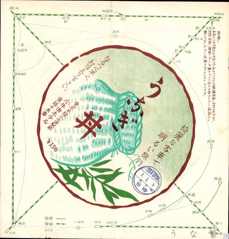 うなぎの弁当 昭和38仙台駅駅弁