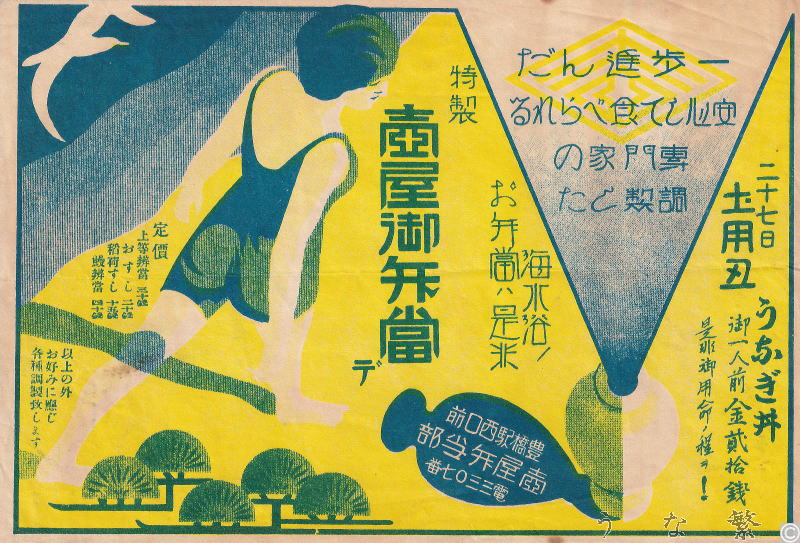 うなぎの弁当　豊橋駅弁