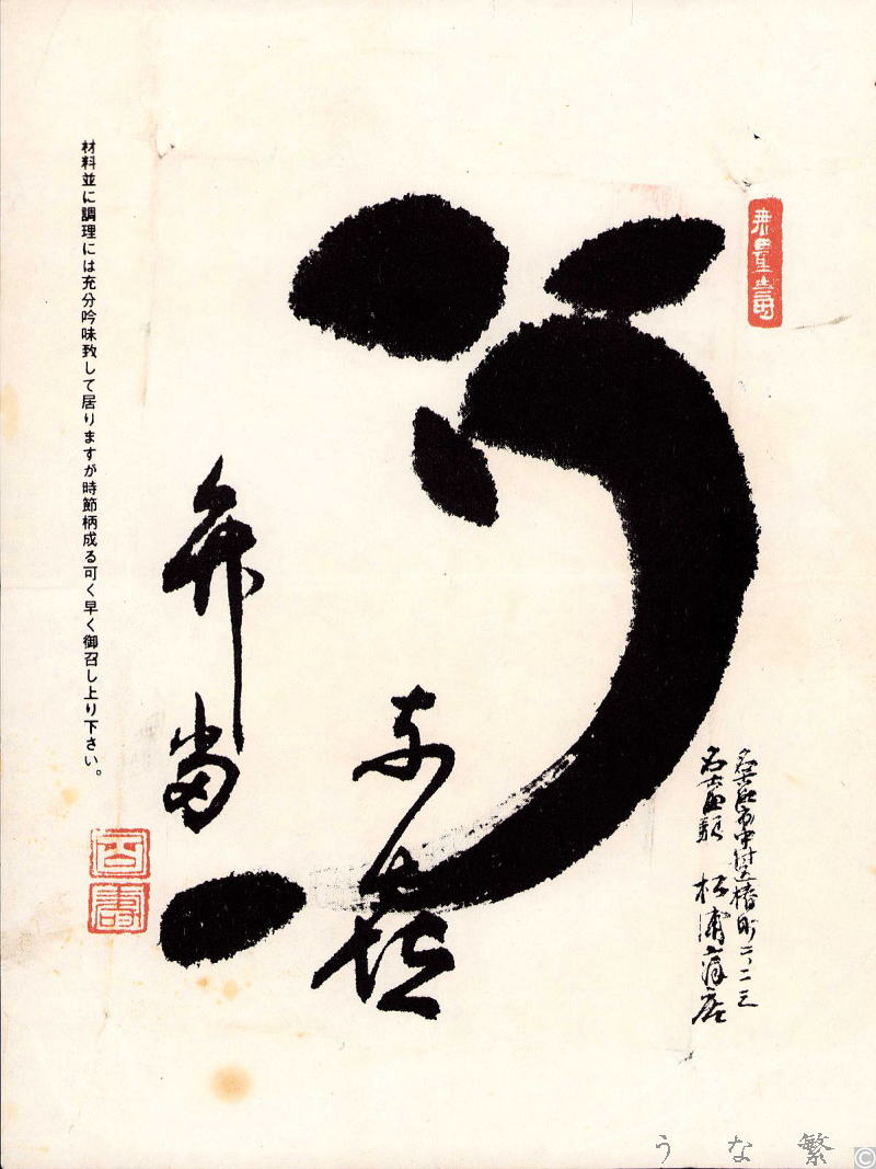 うなぎの弁当　名古屋駅駅弁