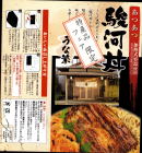 うなぎの駅弁