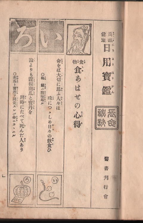 うなぎの古文書