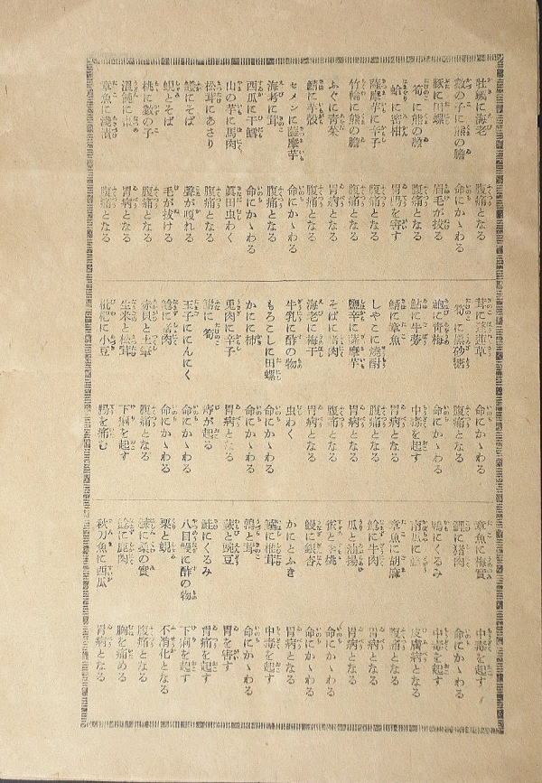 うなぎの古文書