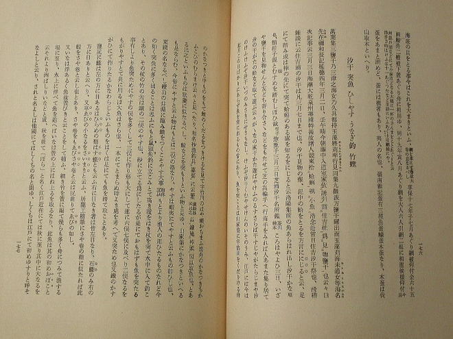 うなぎの古文書